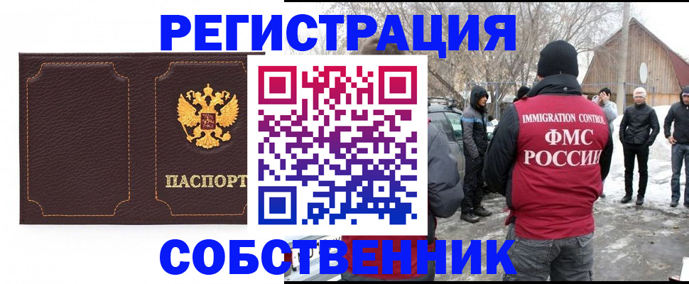 временная регистрация в Пионерском